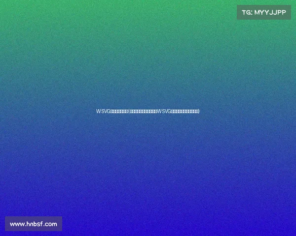 WSVG是什么电子竞技(电子竞技史上的革新者：WSVG如何重塑全球电竞格局？)